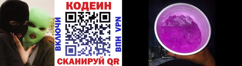 Кодеин Purple Drank  Купить  Заполярный 